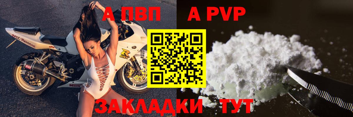 A PVP кристаллы Элиста