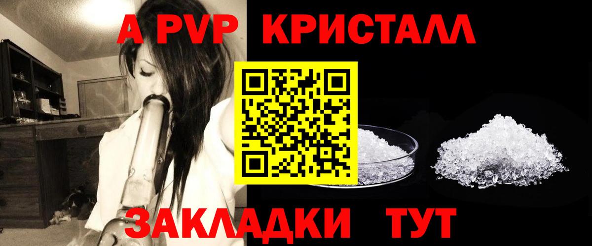 закладки  Alpha-PVP кристаллы  Alfa_PVP  Вход с VPN  Элиста  APVP VHQ 