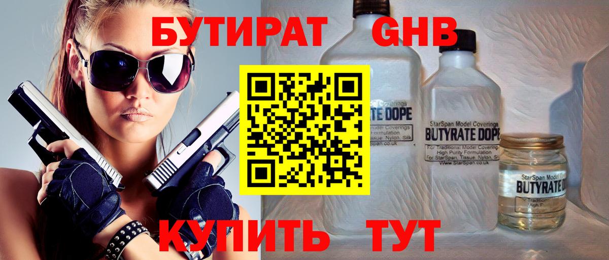 Элиста  БУТИРАТ бутандиол  Вход с VPN 
