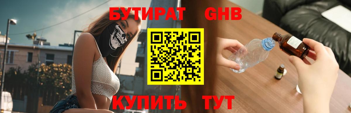 Бутират GHB Элиста