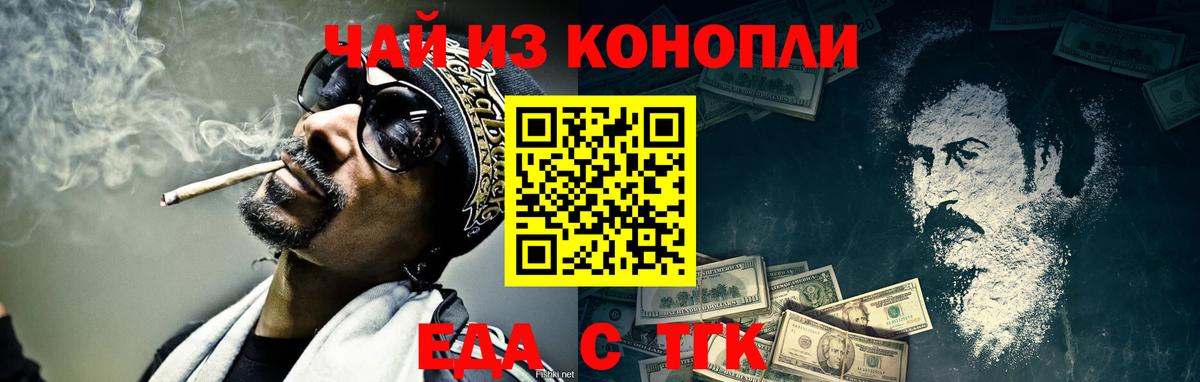 Еда ТГК конопля Элиста