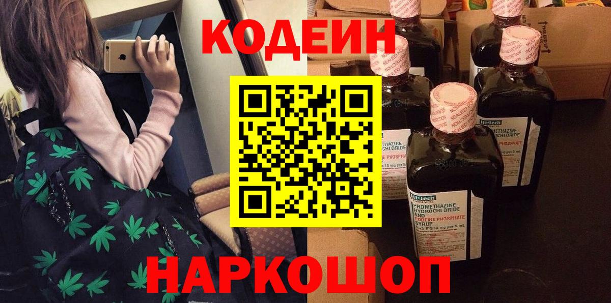 Codein Purple Drank Элиста