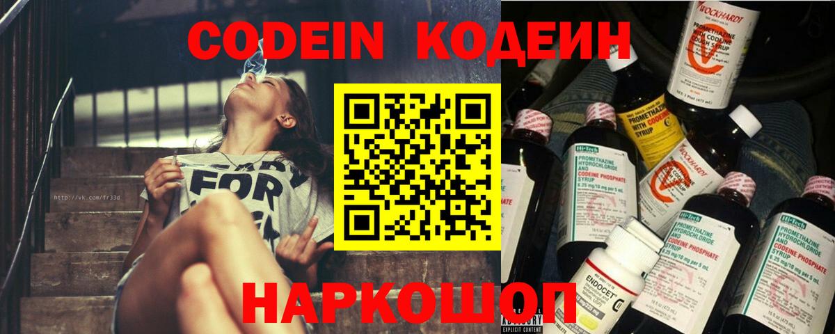 Кодеиновый сироп Lean напиток Lean (лин)  Codein напиток Lean (лин)  Вход с VPN  Элиста 