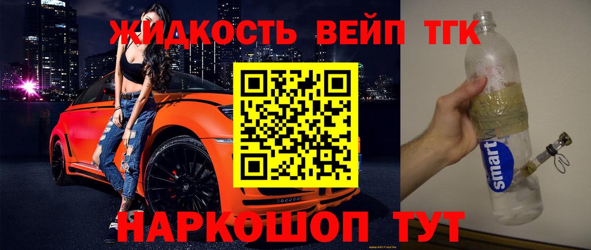 ТГК вейп с тгк Элиста